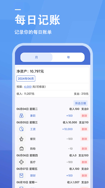 工资计算器app 截图2