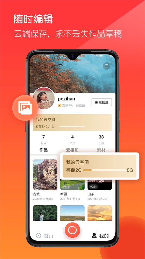 音画大师官方免费入口 截图3