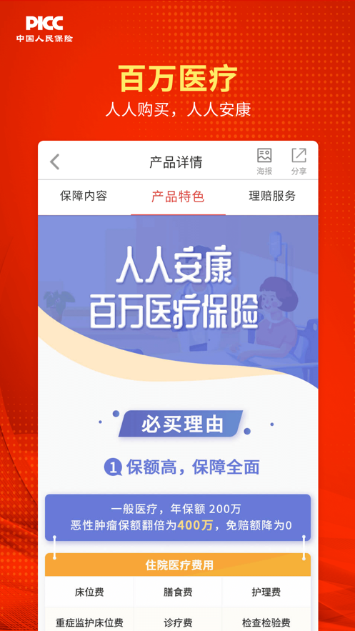 人保V盟广东app2.3.19 截图4