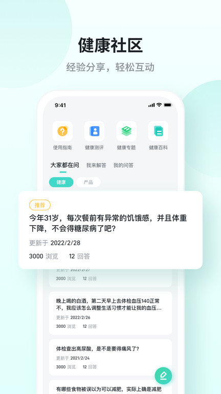 skg健康监测 截图3
