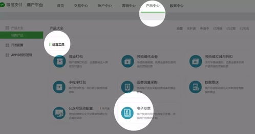 如何在快电软件轻松开通微信支付分付款功能 1