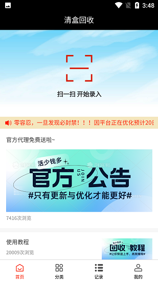 清盒回收 截图3