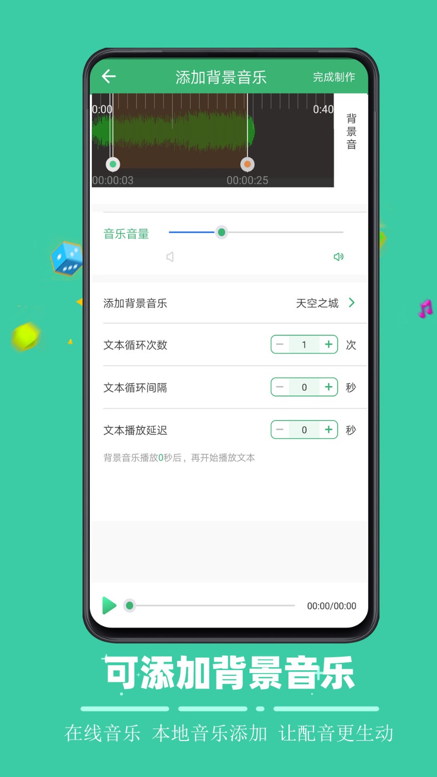 AI配音哥 1