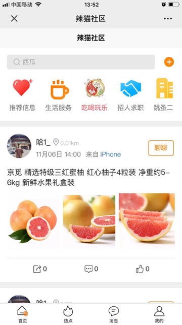 猫社区咪app 截图2