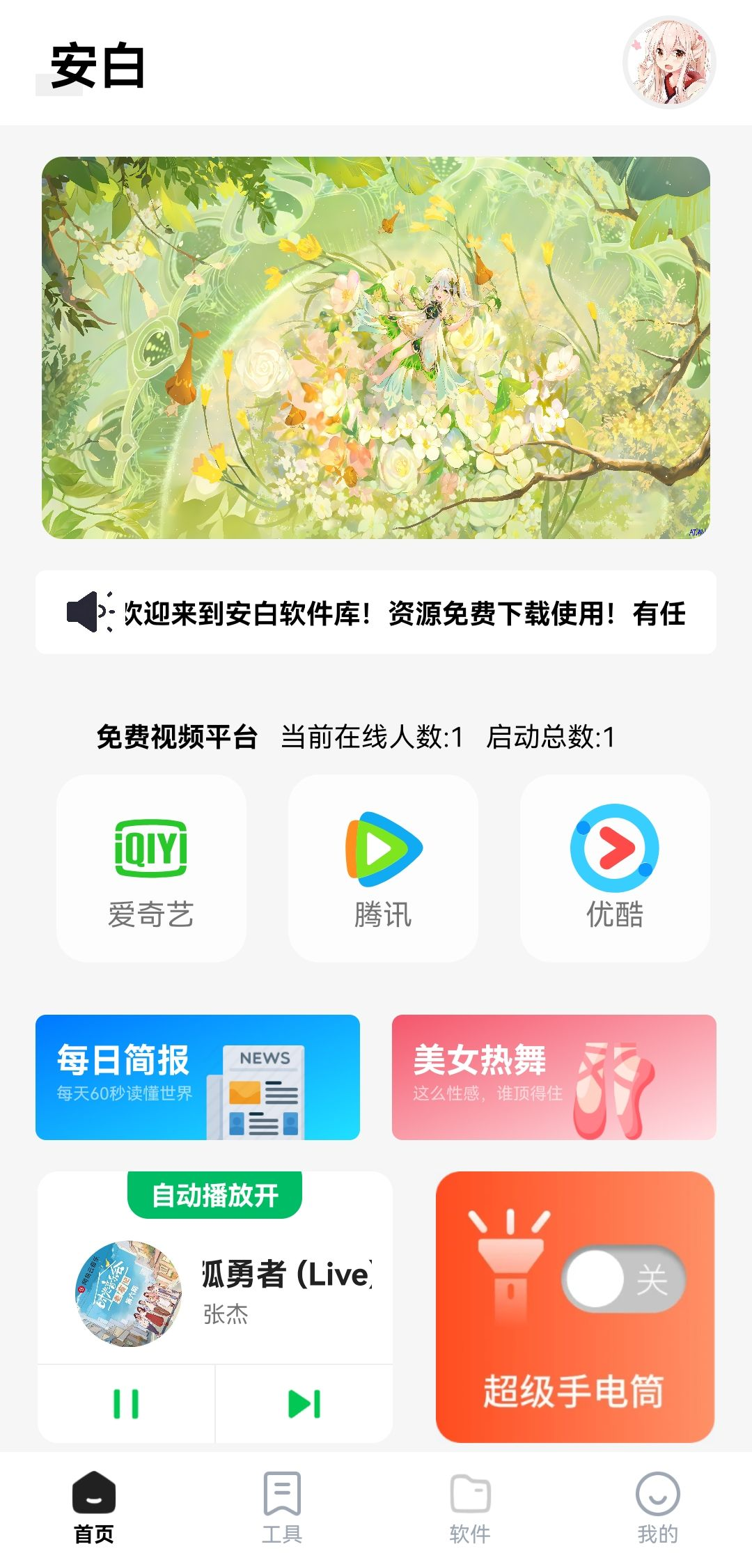 安白软件库app 截图4