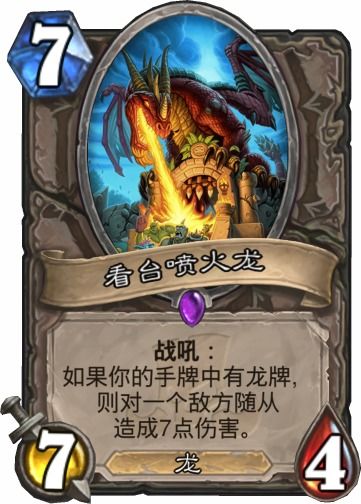 炉石传说火山龙如何获取？ 1