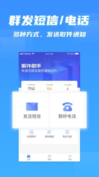 派件助手 截图2