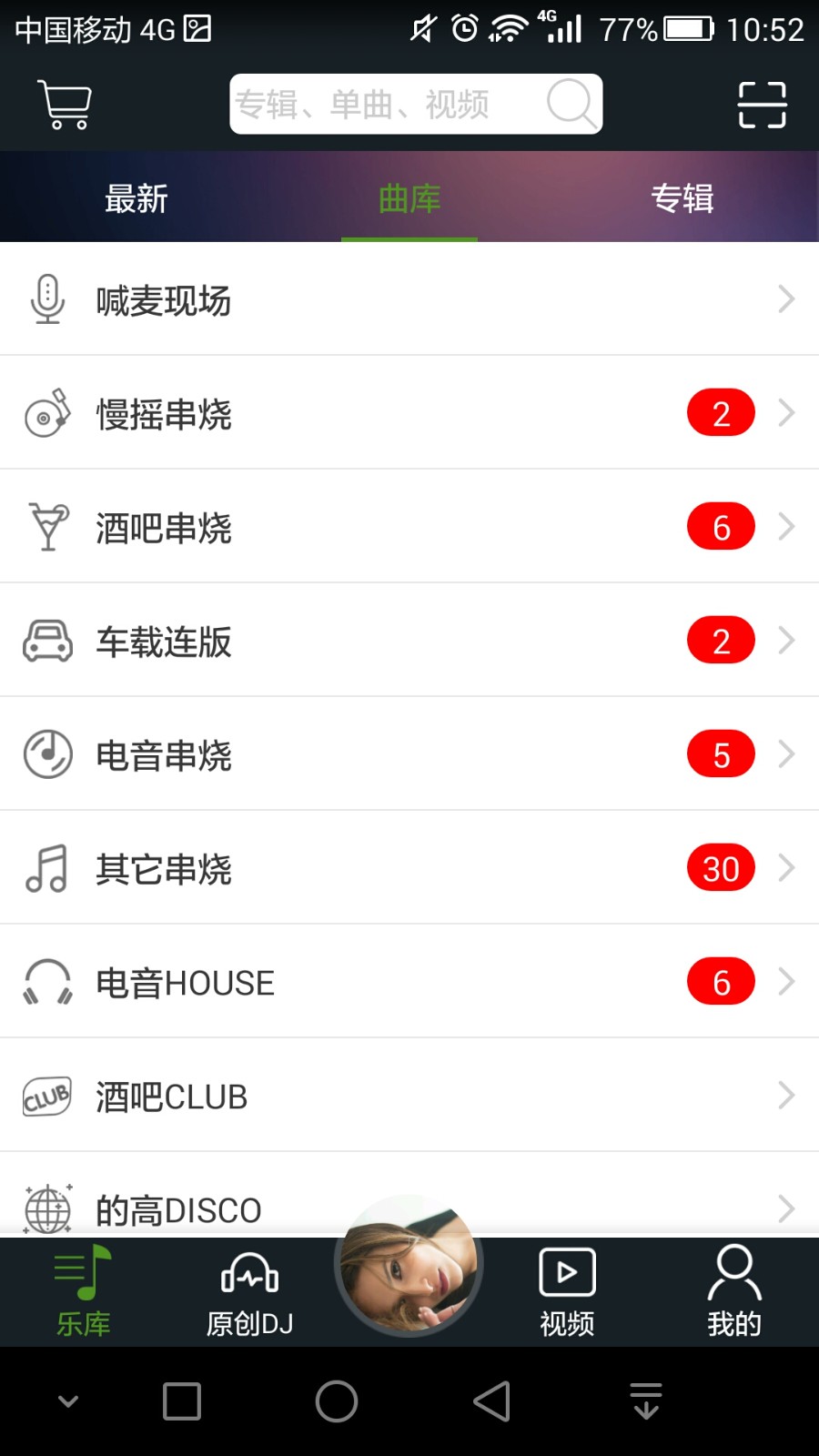 可可DJ APP 截图2