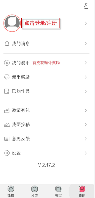 新漫画大全 截图8