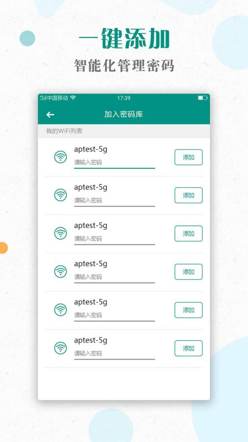 WiFi密码神器app 截图4