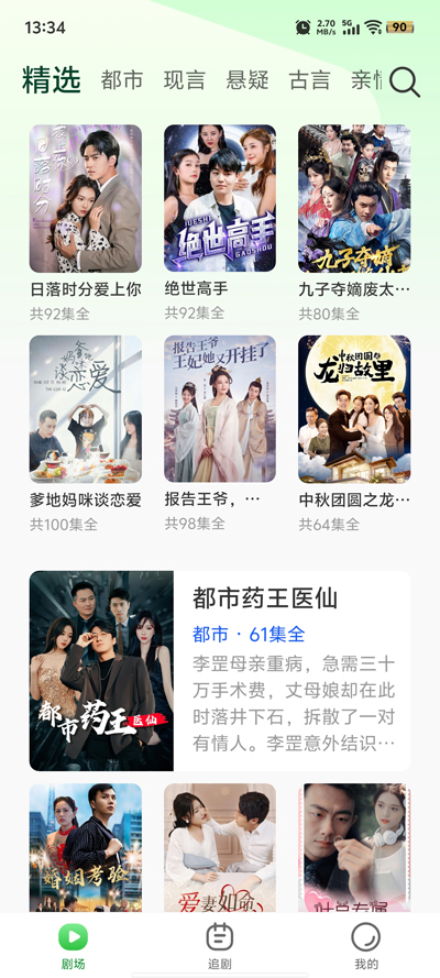 多多好剧最新版 截图2