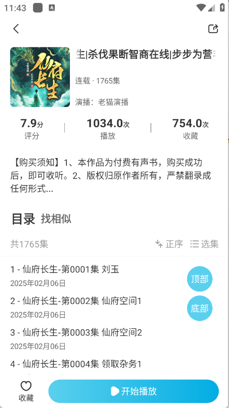海云听书app官方正版 截图4
