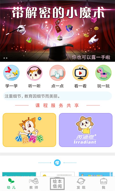 小鹿娃 截图4
