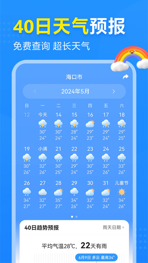 2345天气王 截图4
