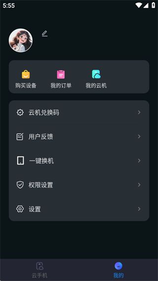 极光云手机app正版 截图8