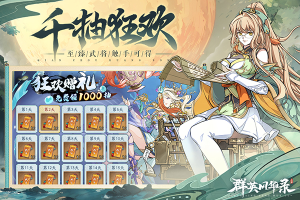 群英风华录无限钻石版 截图3