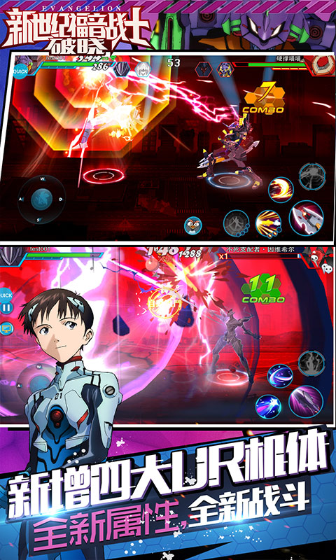 新世纪福音战士破晓最新版 截图2