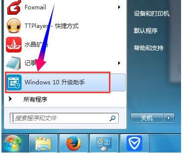 腾讯Win10升级助手：轻松预约，一键下载升级Win10 2