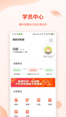 巅峰减重app 截图1