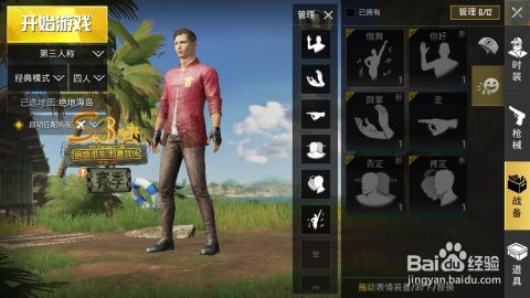 绝地求生：个性化表情设置全攻略 2