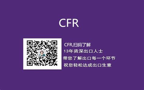 揭秘：CFR的真正含义是什么？ 5