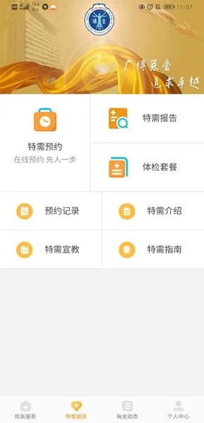 瑞金医院北院app 截图2