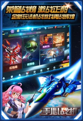 手心战机红包版 截图3
