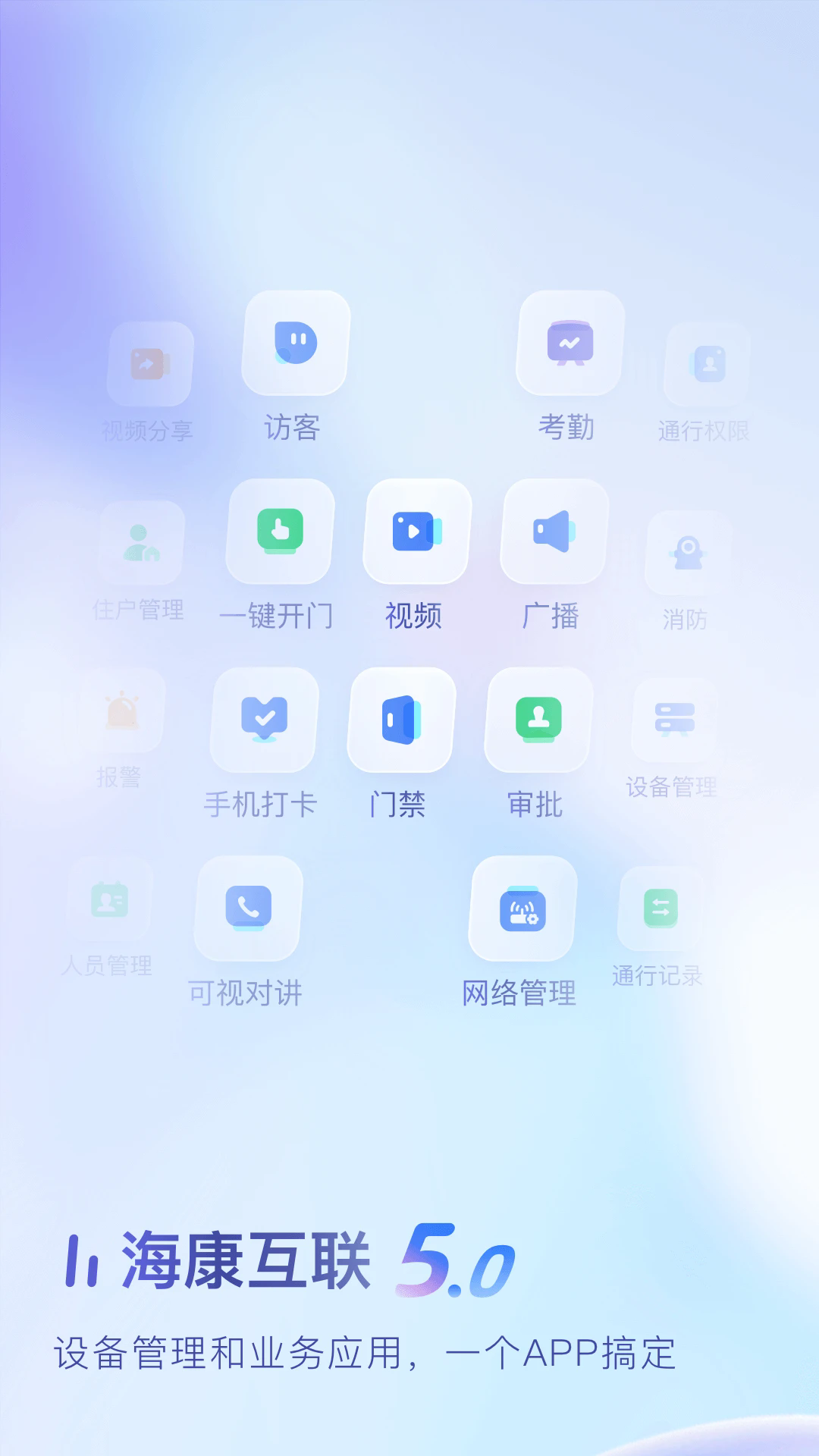 海康互联app 截图3