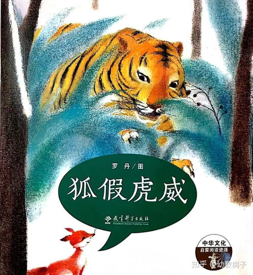 揭秘：狐假虎威求财者，隐藏的生肖之谜 1