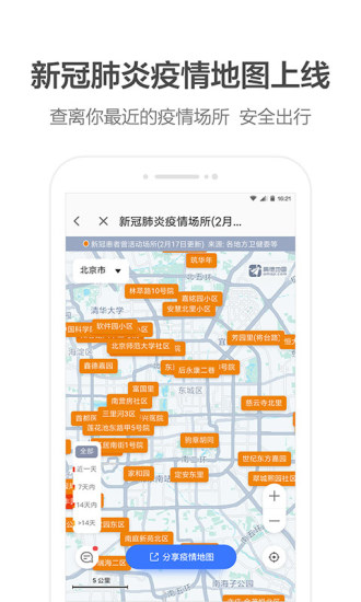 高德地图 1