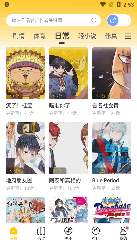 满天星漫画无广告版 截图3