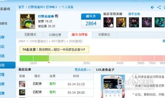 如何用多玩盒子查询LOL战斗力？ 1