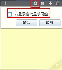 QQ如何设置和使用便签？ 3