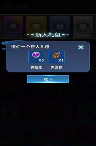 许愿星领皮肤 1