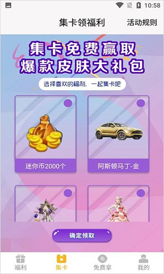 盒盒乐皮肤资源app 截图2