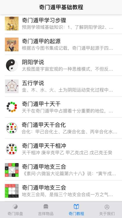 奇门遁甲app 截图4