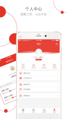 杭工e家app 截图3