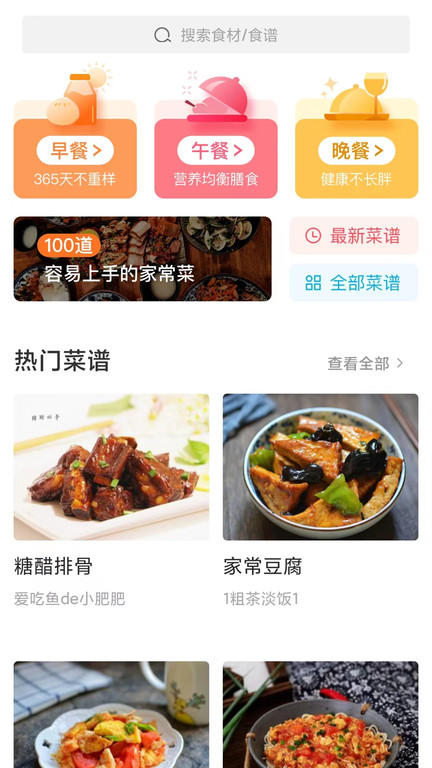 家常菜软件 截图4