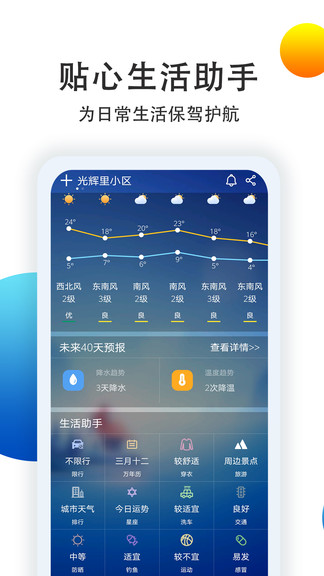 多看天气语音播报 截图3