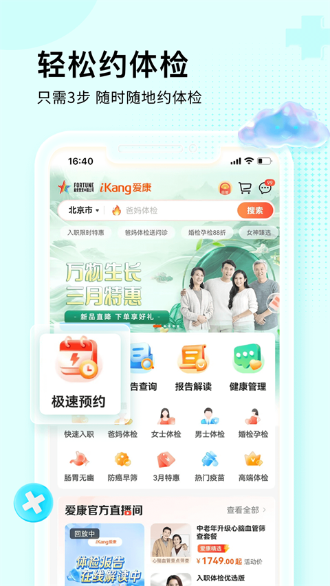 爱康约体检查报告app 截图1