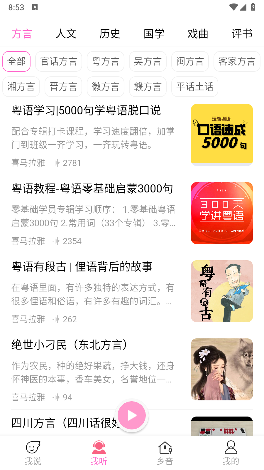 疯狂方言免费版 截图5