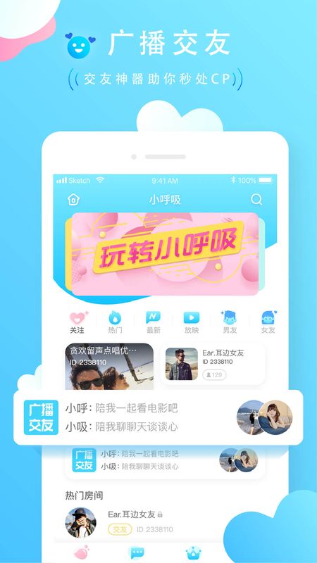 小呼吸手机版app 1
