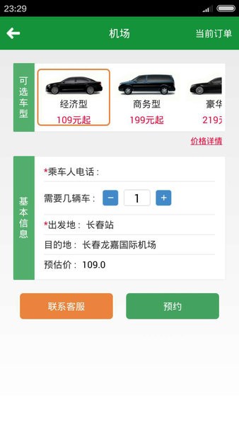 老兵出行网约车 1