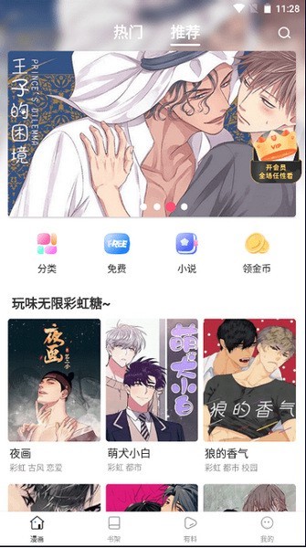 漫蛙漫画manwa2 截图1