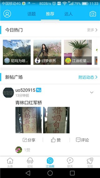 江油论坛 截图3