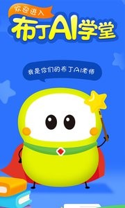 布丁机器人 截图4