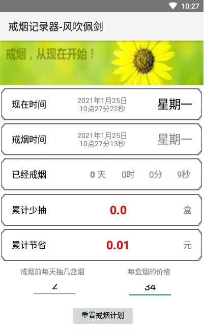 戒烟记录器app 1