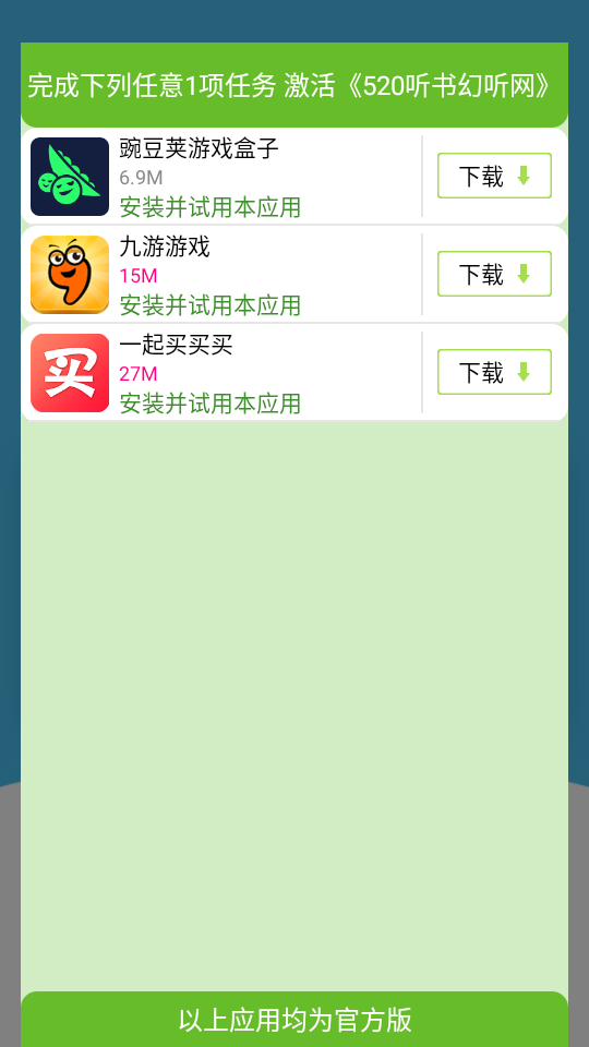 520听书幻听网app 1