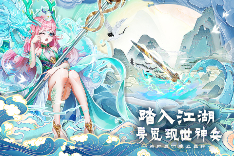 百川铸魂录手游正版 截图2