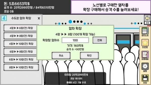 地铁运营大亨 截图2